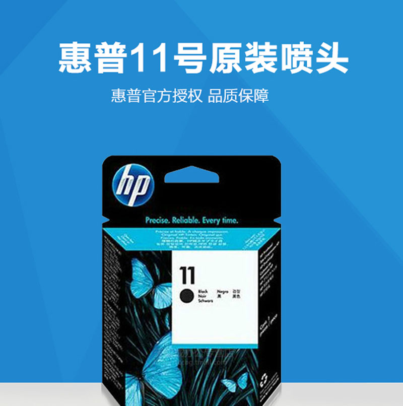 HP11原裝墨盒