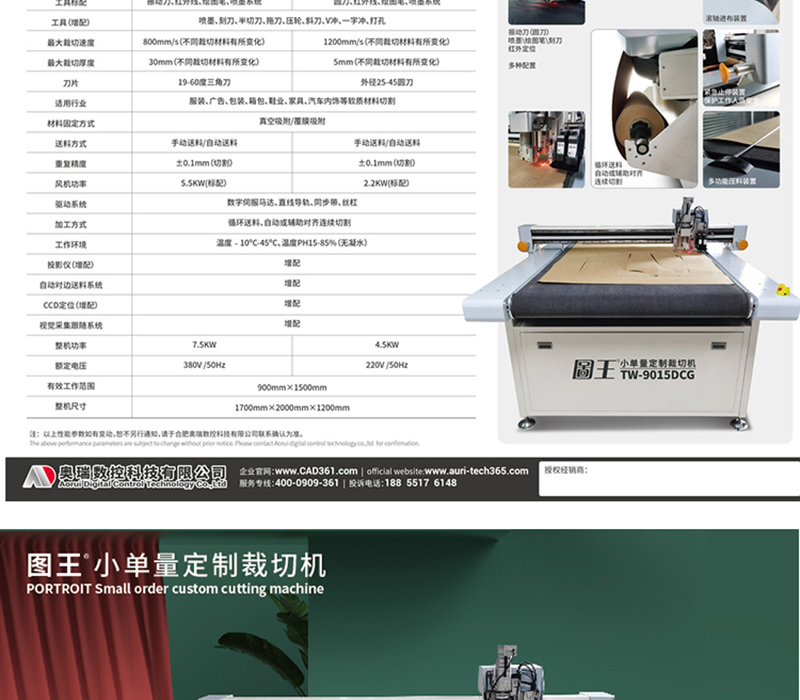 斯米特平板切割機(jī)